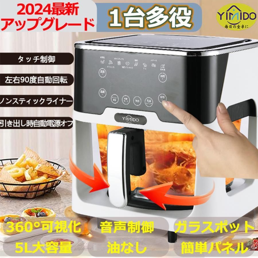 2025最新 自動回転 ノンフライヤー 家庭用 5L大容量 電気フライヤー 1台多役 エアフライヤー 油なし 揚げ物 熱風循環 透明窓 過熱保護 PSE認証済み