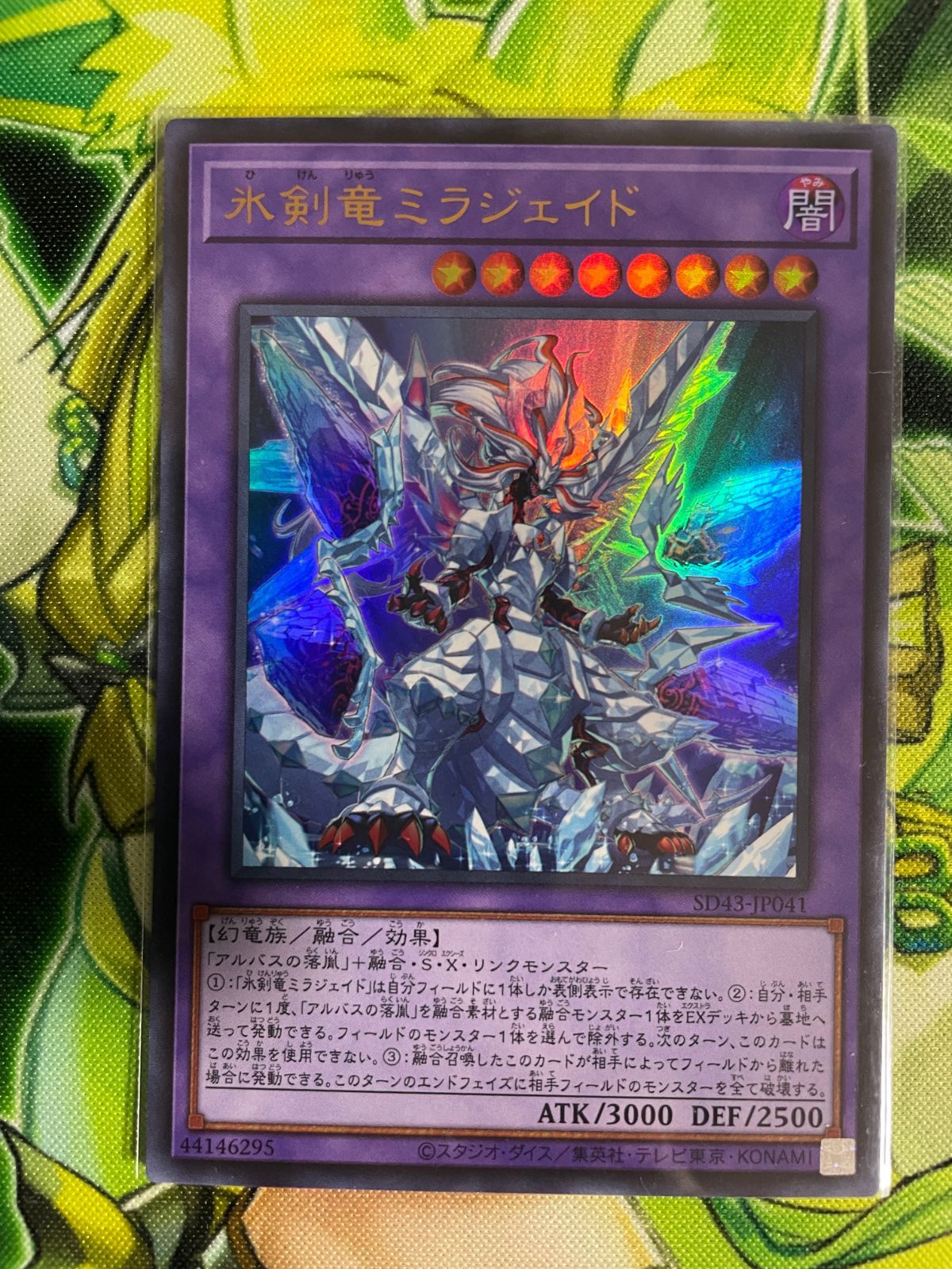 遊戯王 氷剣竜ミラジェイド 烙印竜アルビオン 3枚セット - メルカリ
