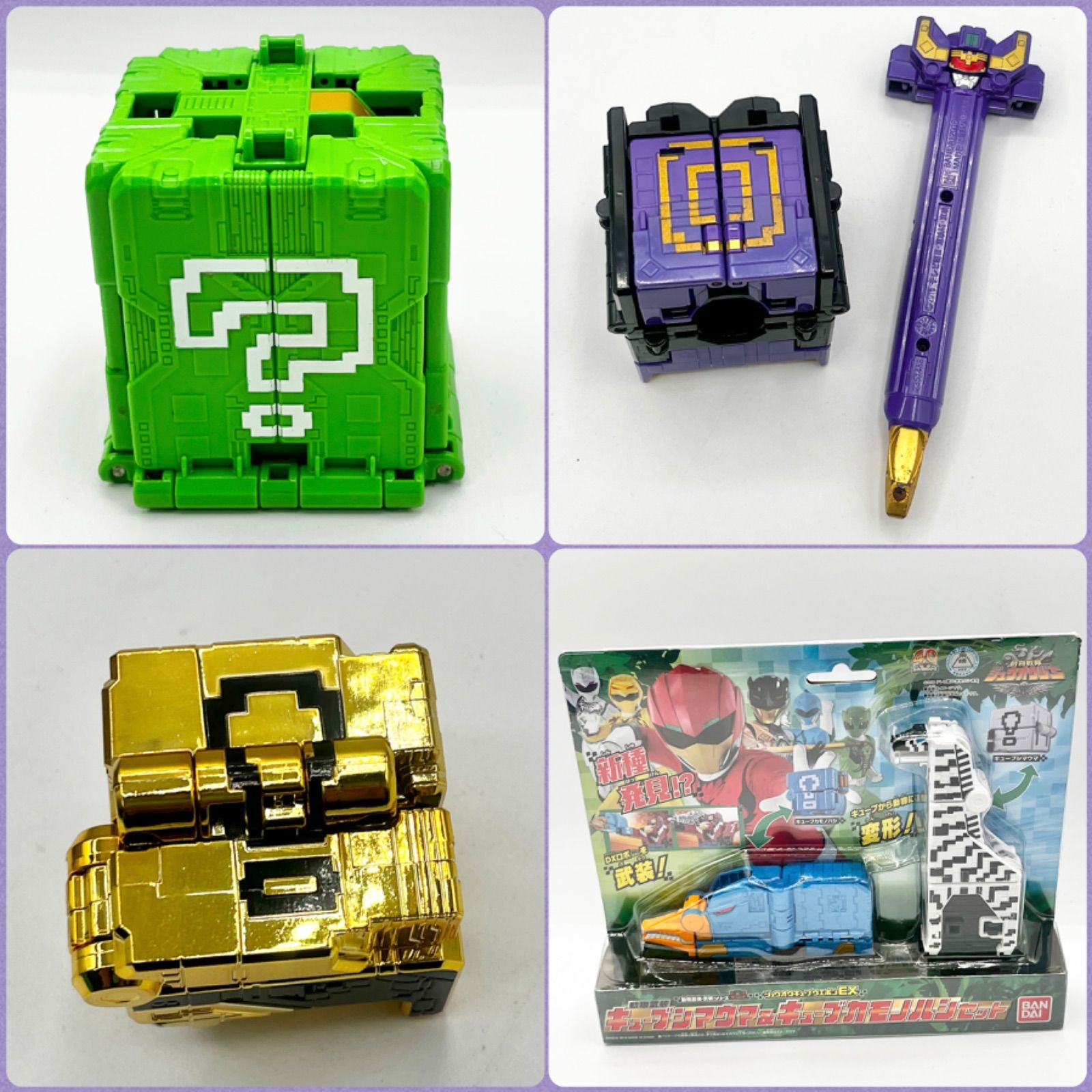 ジュウオウジャー  キューブまとめ売り！ 当時キューブ21体コンプ・武器完備】DXワイルドトウサイドデカ