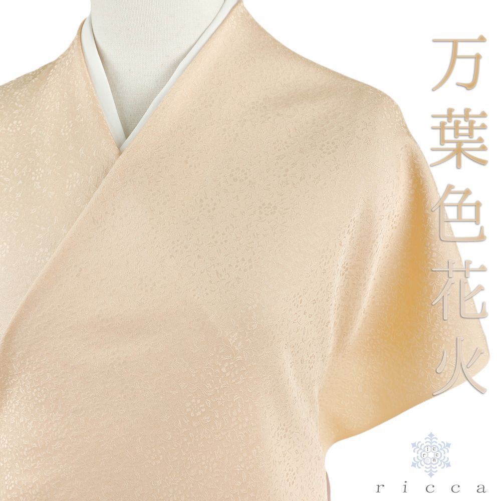 色無地 正絹 反物 万葉色花火 黄色 ベージュ クリーム色 肌色 花唐草 丹後ちりめん 未仕立て フォーマル 礼装用 結婚式 No.4-0628