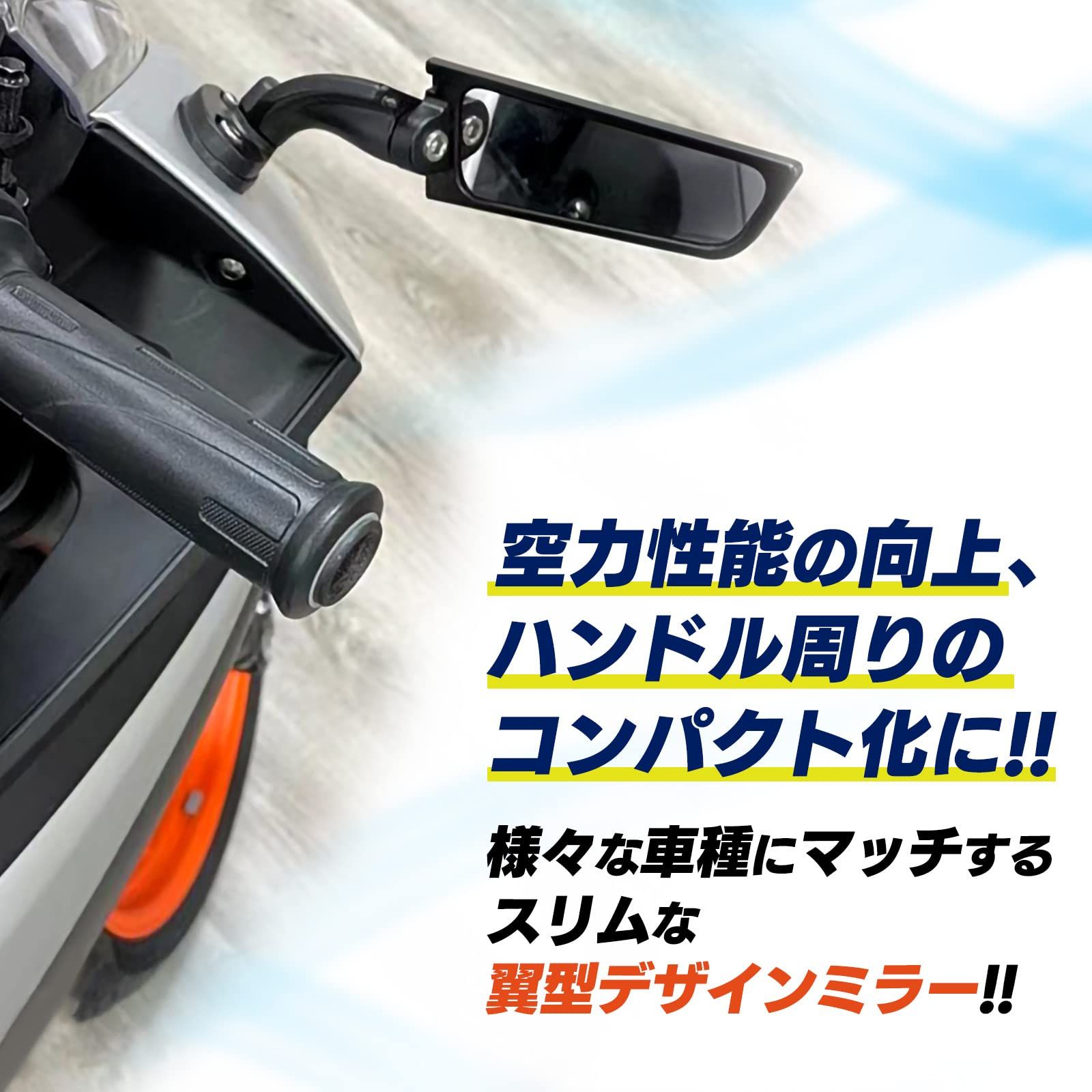  ラージサイズ ウイング型 バイク ミラー 可変 カウルミラー 左右