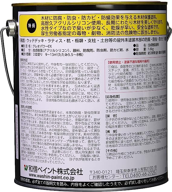 良好品】 和信ペイント クレオパワーＥＸ ダークウォルナット 1.6kg ２缶セット