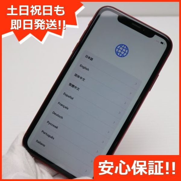 iPhone - 美品 SIMフリー iPhoneXR 256GB レッド RED 白ロム 超美品 SIMフリー iPhoneXR 256GB レッド RED スマホ 白ロム