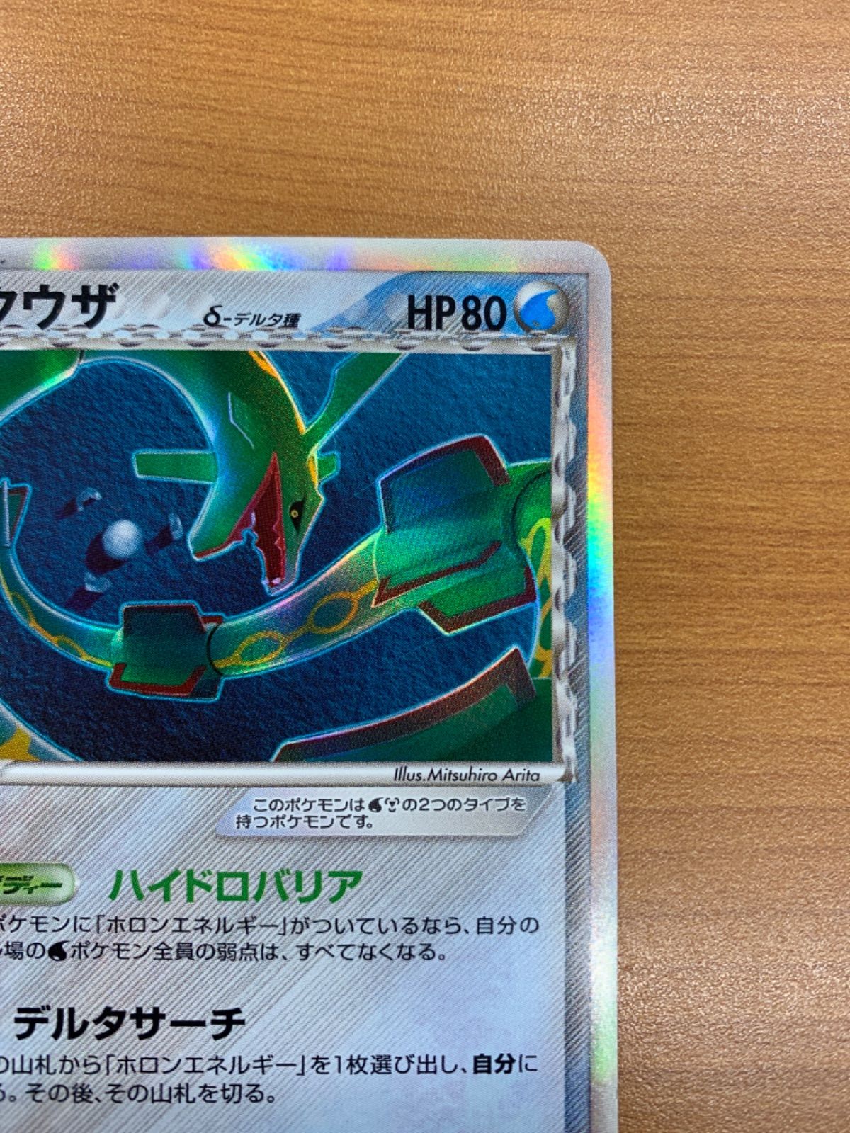 状態C レックウザ δ デルタ種 1st ED EDITION 015/052☆ポケモン