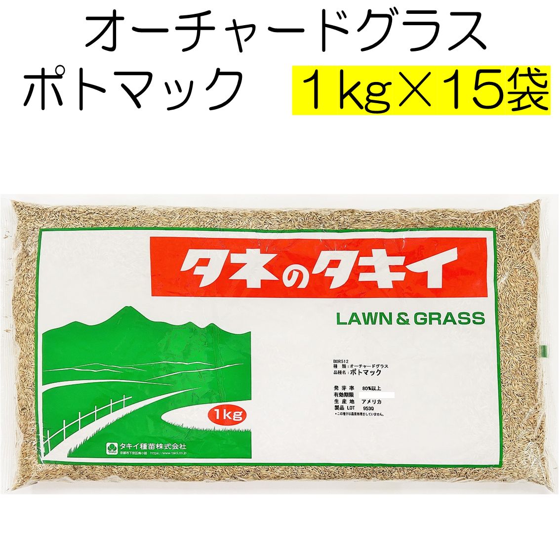 オーチャードグラス種子 ポトマック 15kg タキイ種苗 種 牧草の種