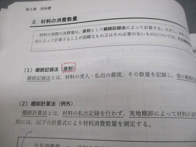 CPA会計学院 公認会計士講座 管理会計論 テキスト/個別計算/短答