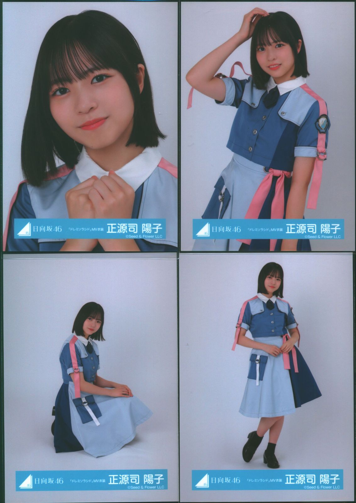 日向坂46 丹生明里 卒業セレモニー 正源司陽子 「ドレミソラシド」MV衣装 コンプ