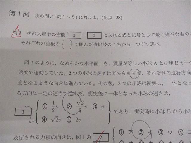 駿台 共通テストプレ物理 テスト計1回 2024 直前 高井隼人