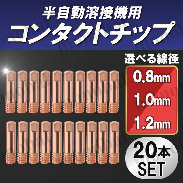 半自動溶接機 予備のチップ 替えのワイヤー付き