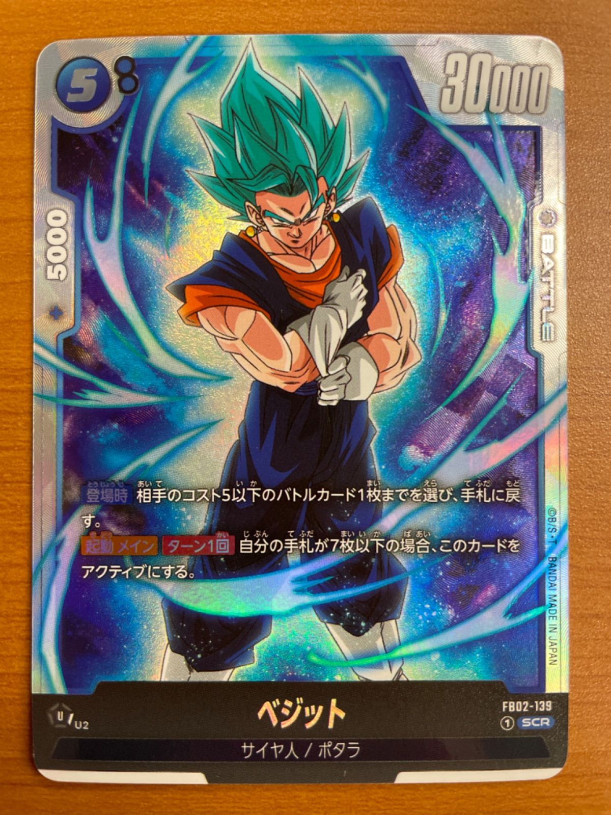ベジット scr スーパーパラレル FB02-139 収録 烈火の闘気 1P