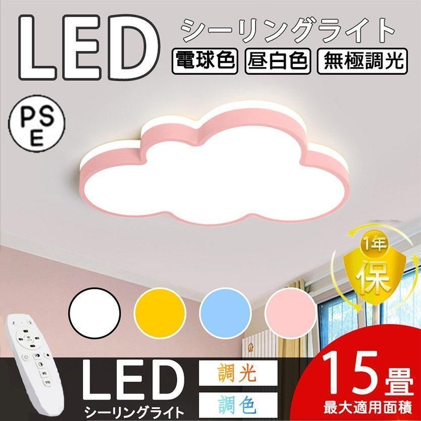 シーリングライト led 6畳 8畳 22畳 子供部屋 雲モチーフ 北欧 シンプル リモコン付き 調光調温 天井照明 間接照明 調光調色 保育園 子供用 2年保証全 2025