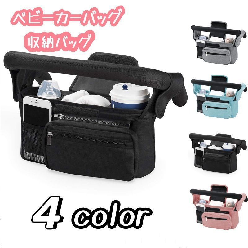 ベビーカーバッグ収納バッグベビーカー用バッグママ多機能バッグ小物入れバッグベビーカー取り付け簡単整理収納ドリンクホルダー