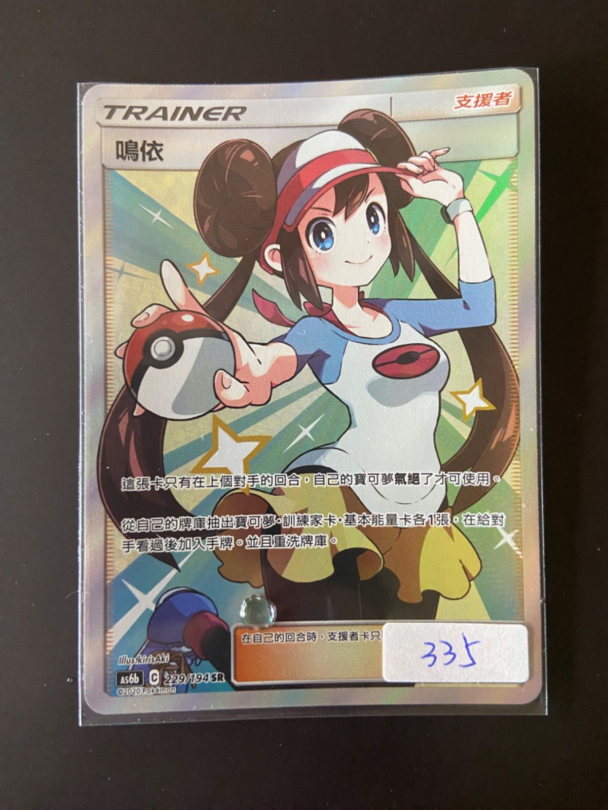 ポケカ メイ SR