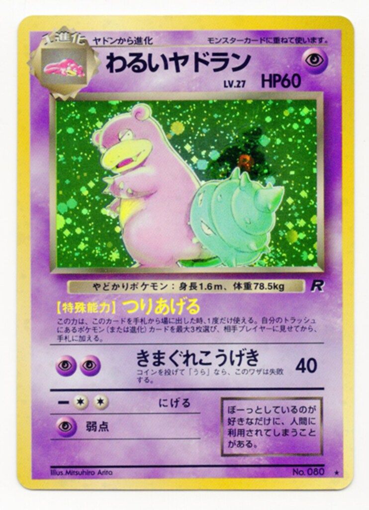 Pokemon 旧裏4弾 ポケモン(超) わるいヤドランLV27(つりあげる
