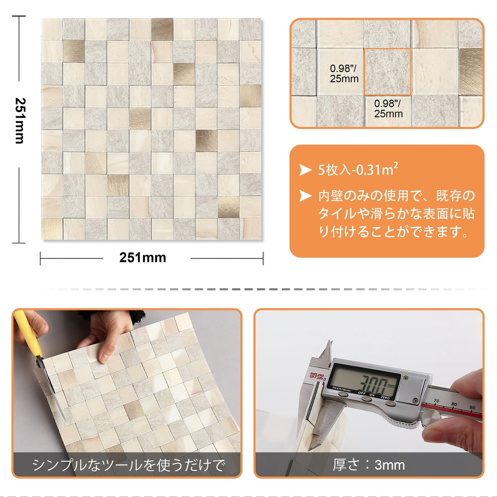 壁シート5枚ベージュ色 キッチン