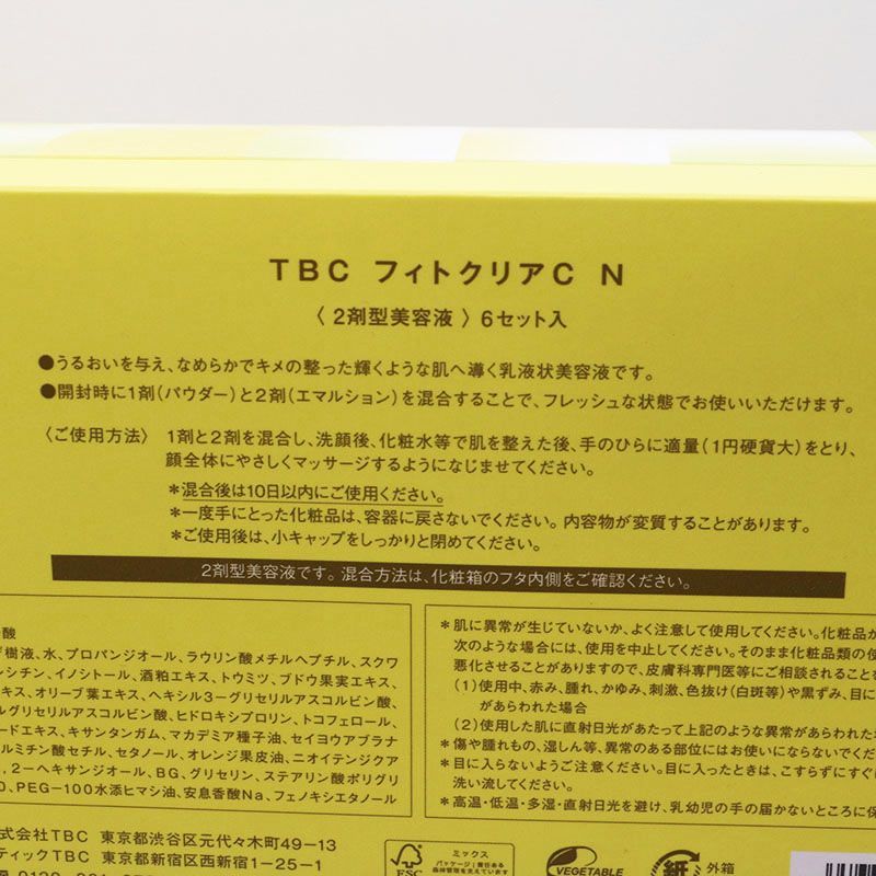 TBC TBC フィトクリアC EX (2剤型美容液) 6セット入 フィトクリア