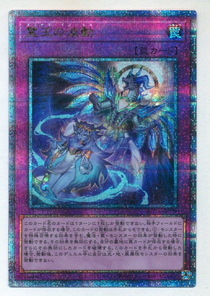 Z/X ゼクス E50-108 IGR ミスティカ・サンクトゥス グラムの災い
