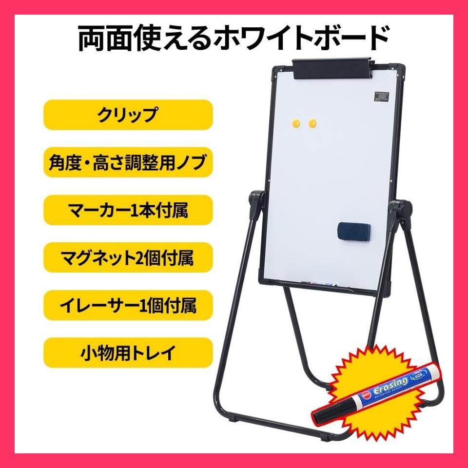 新作入荷，2026 ★売れ筋★  ホワイトボード 脚付き 自立 両面 スタンド式 折りたたみ 360度 マグネット ペン 角度 高さ調節 縦型 会議 お絵かき メニューボード ホワイトボード