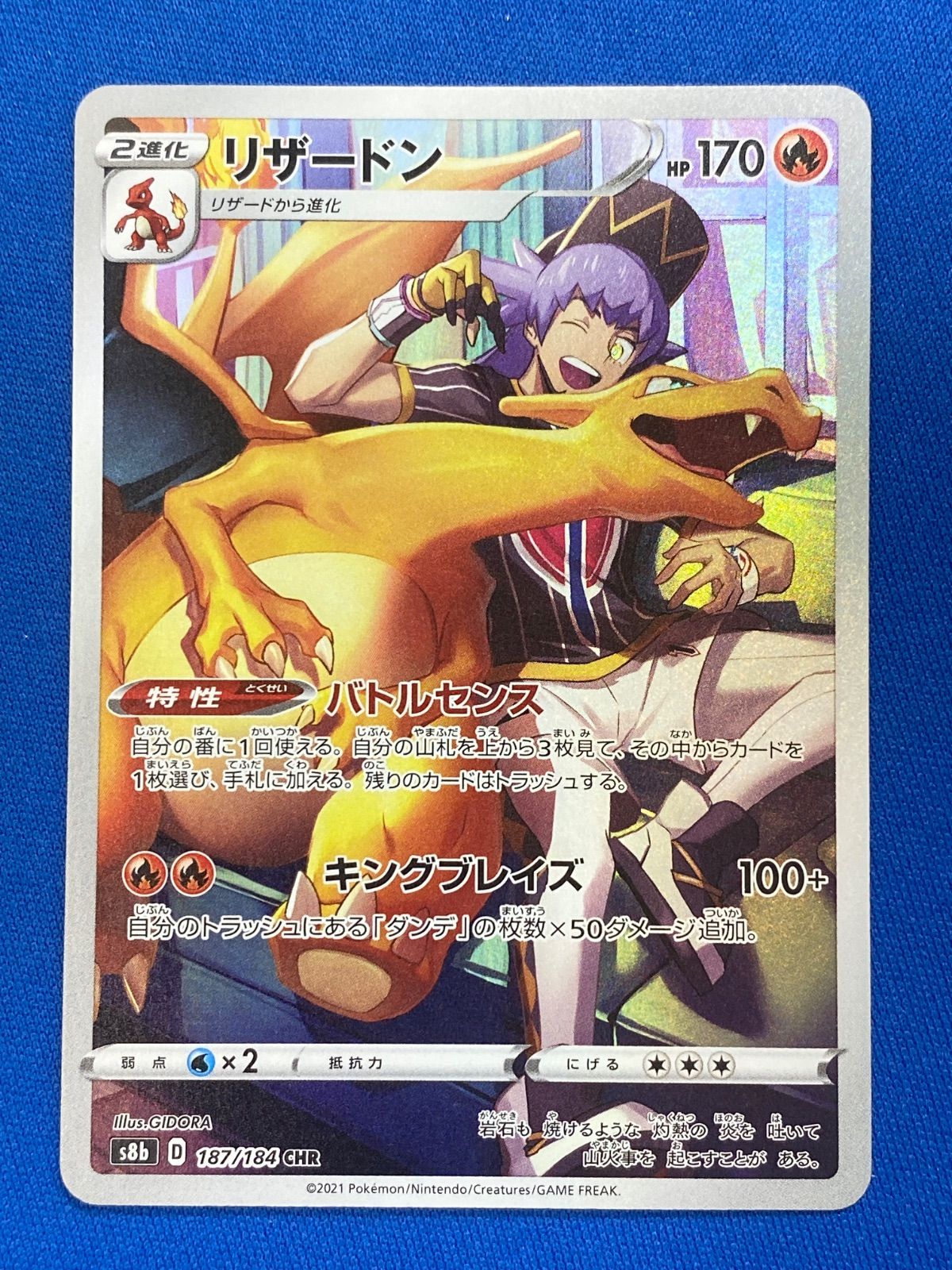 ポケモンカード s8b 187/184 リザードン (CHR) VMAX