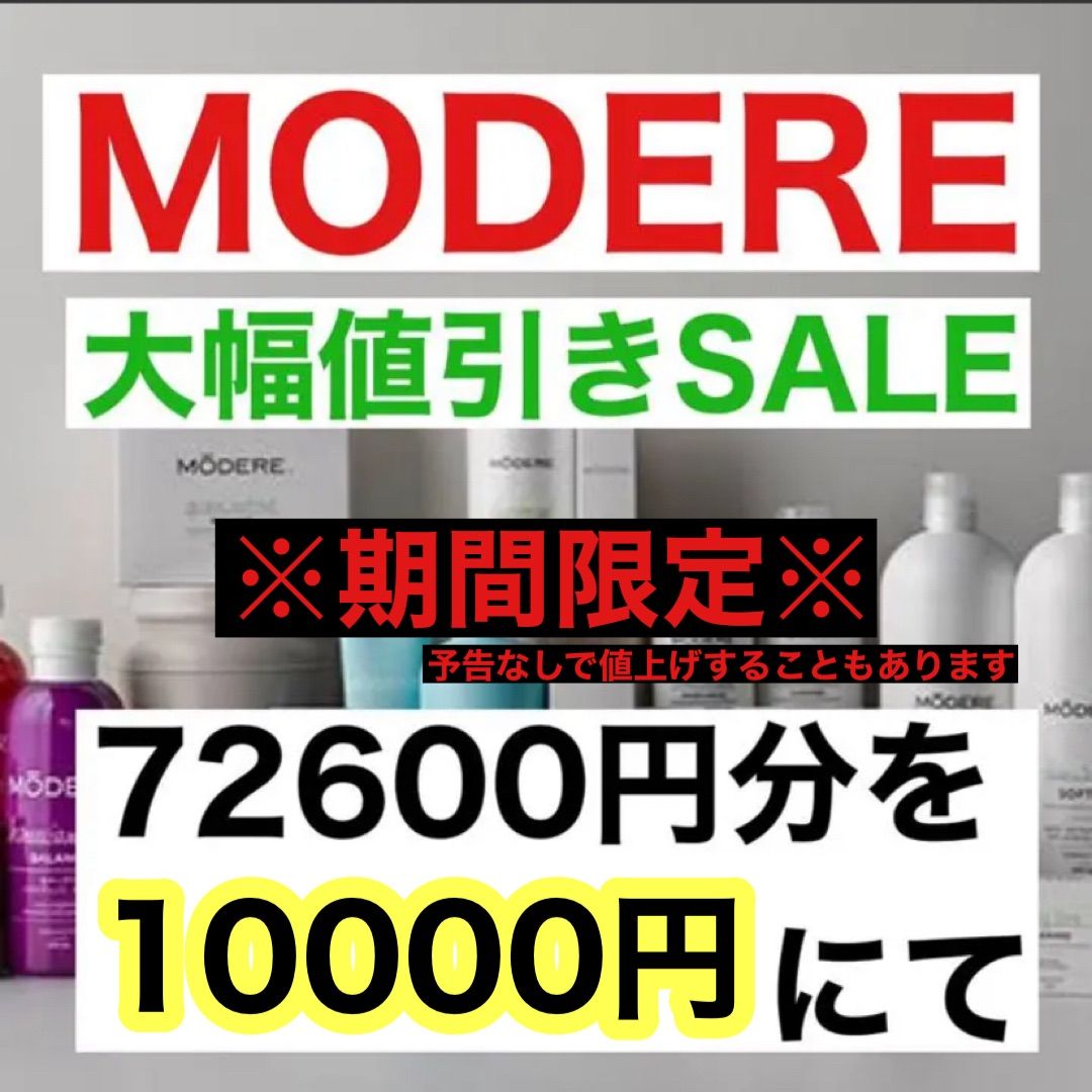 ❤️日曜限定値下げ❤️早い者勝ち❤️モデーア 2200×33回分クーポン - メルカリ