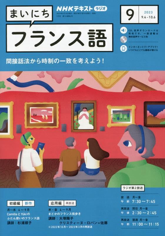 NHKラジオまいにちフランス語 2023年 09 月号 [雑誌] - メルカリ