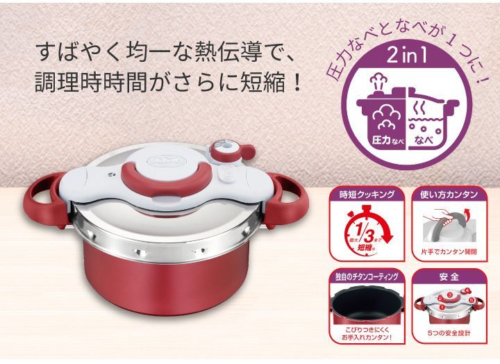･ ティファール T-fal クリプソ ミニット デュオ ルージュ 4.2L P4704231 圧力鍋 IH ガス火対応