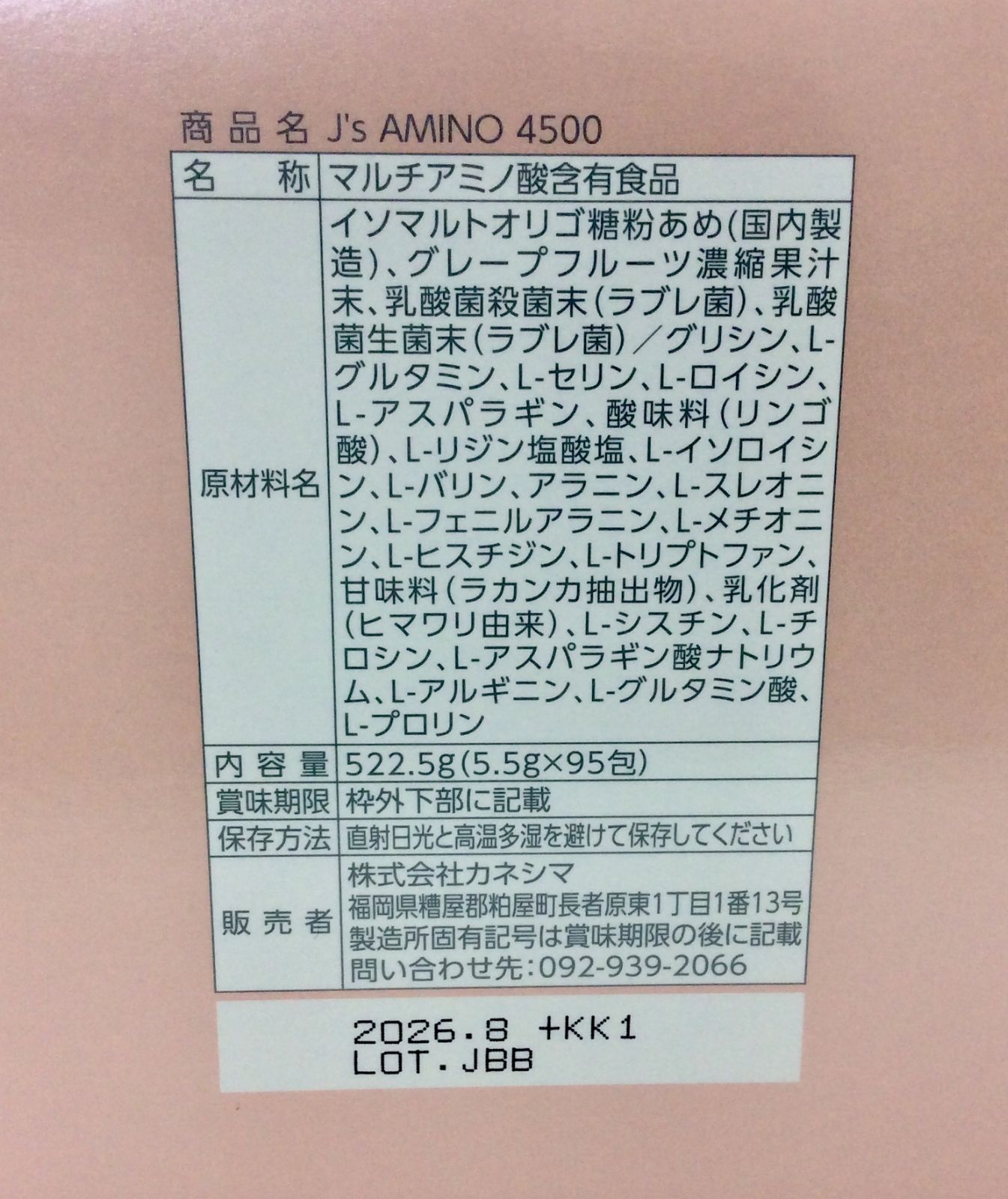 本日限定価格】J's AMINO 4500 5.5g× 90袋 本日限定価格】J's AMINO 4500 5.5g× 90袋