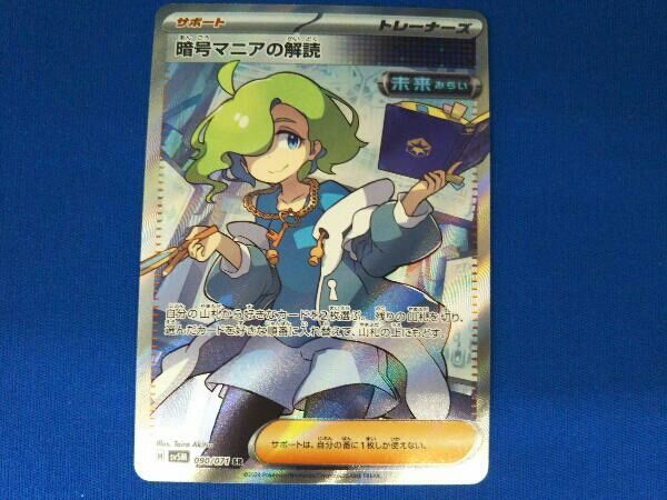 暗号マニアの解読(090/071) SR ポケモンカードゲーム - メルカリ