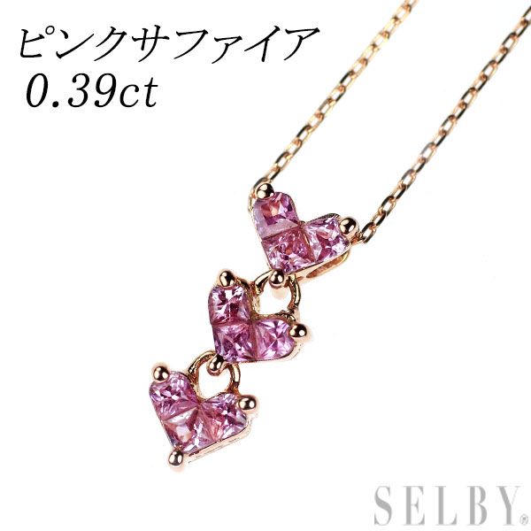K18PG ピンクサファイア ペンダントネックレス 0.39ct ハート