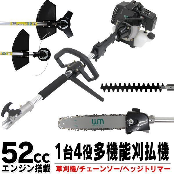 1台4役 多機能園芸機 多機能 草刈り機 草刈機 刈払機 生垣バリカン ヘッジトリマー チェーンソー エンジン式 52cc 剪定 高枝切り 高枝 チェーンソー チェンソー 植木バリカン 高枝バリカン 軽量 ポール付き 送料無料