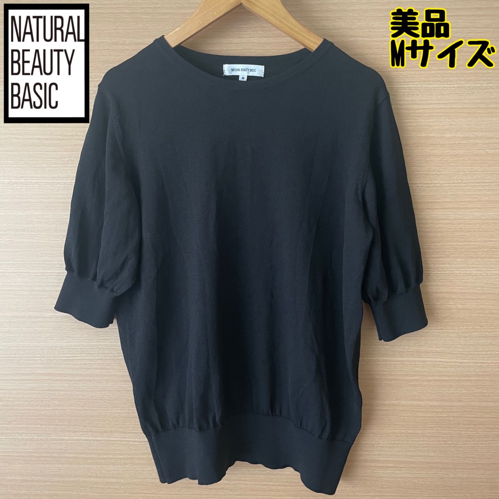 ☆最終値下☆【美品】NATURARU BEAUTY BASIC☆パフスリーブニット 