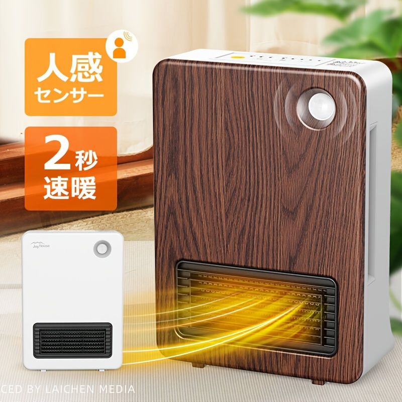 国内発送モーションセンサー付きクイックヒート1200Wセラミックファンヒーター - 省エネ、温度調節可能、オフィス＆家庭用ポータブル