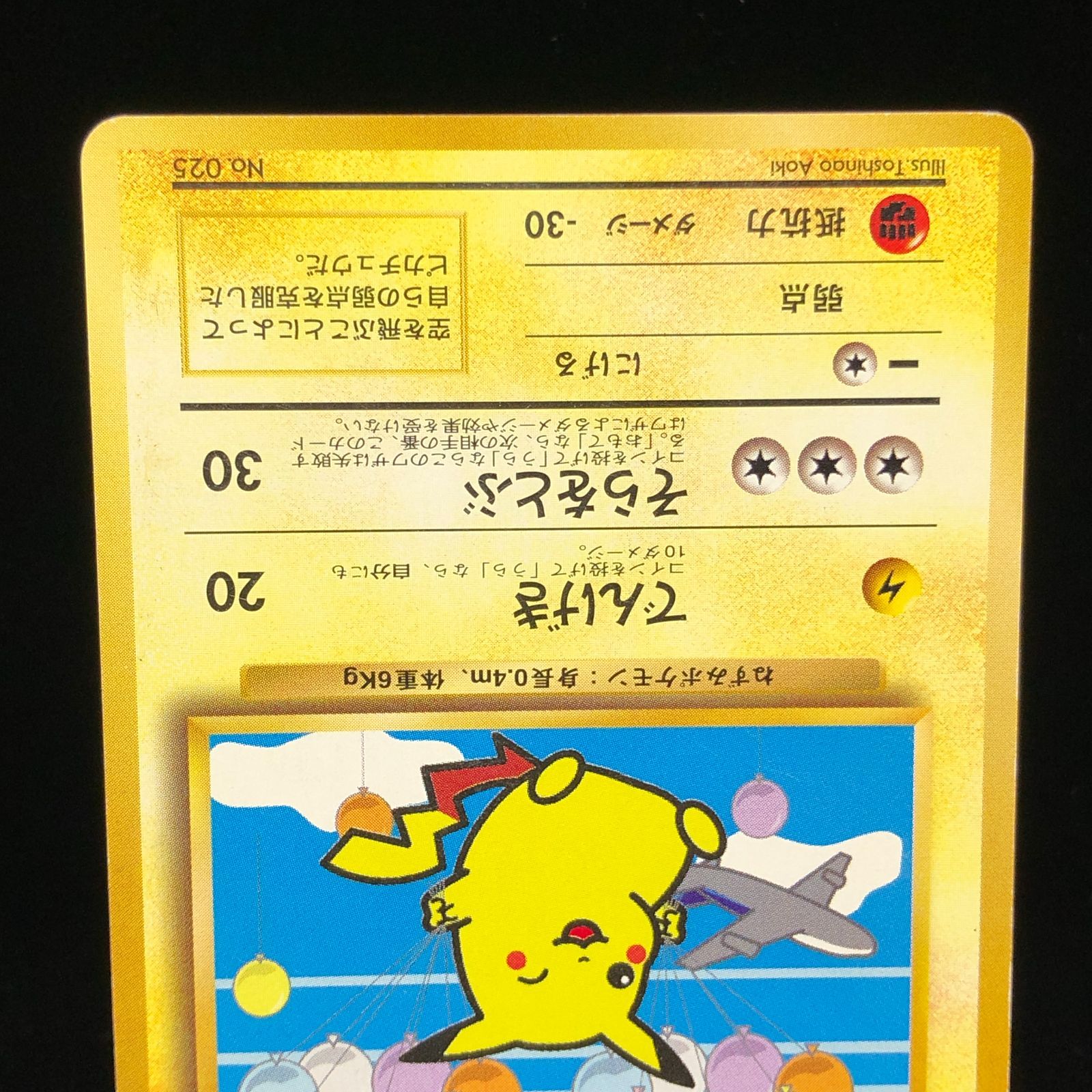 旧裏 ポケカ プロモ そらをとぶピカチュウ ANA おまけ付き 旧裏 pokemon プロモ そらをとぶピカチュウ ANA おまけ付き