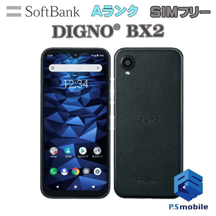 中古】A101KC DIGNO? BX2【超美品 利用制限○】 SIMフリー ブラック