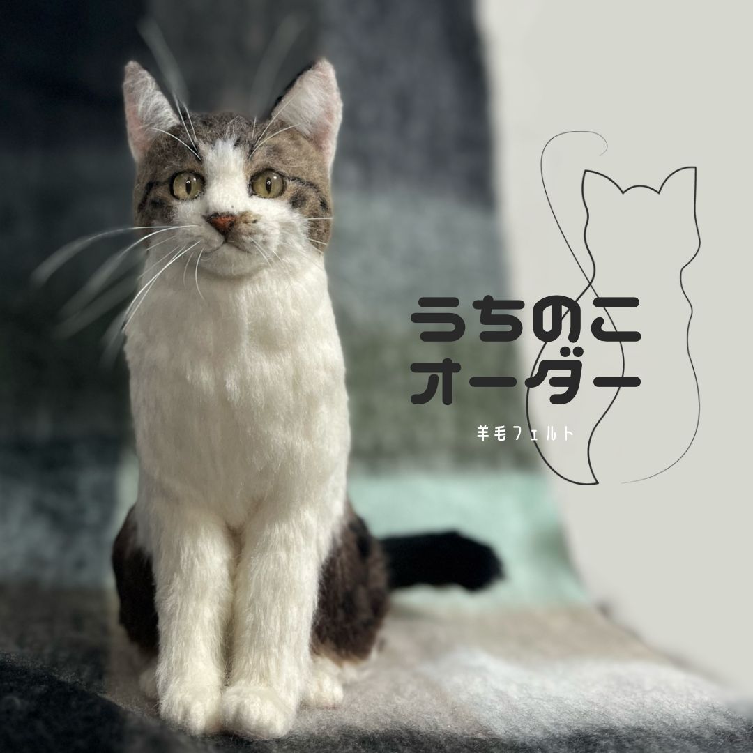 羊毛フェルト猫》 #猫(ねこ)羊毛フェルト オーダー フレーム