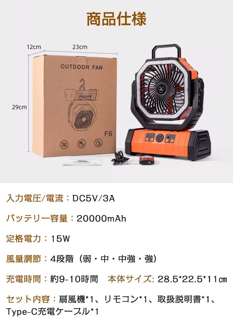 キャンプ 扇風機 20000mAh大容量 最大60時間連続使用 Type-C充電