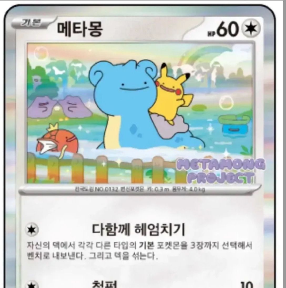 ポケモンカード 韓国 メタモン プロモ 未開封 2枚 - メルカリ