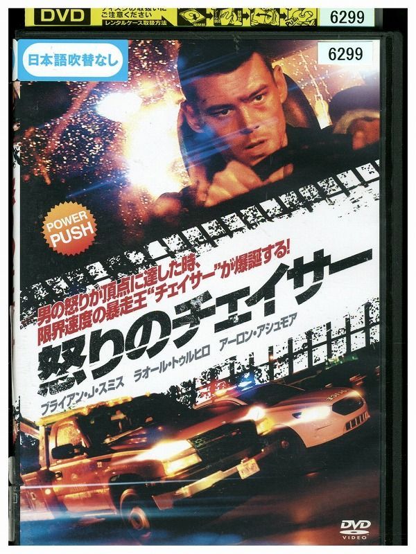 DVD 怒りのチェイサー レンタル落ち MMM00792