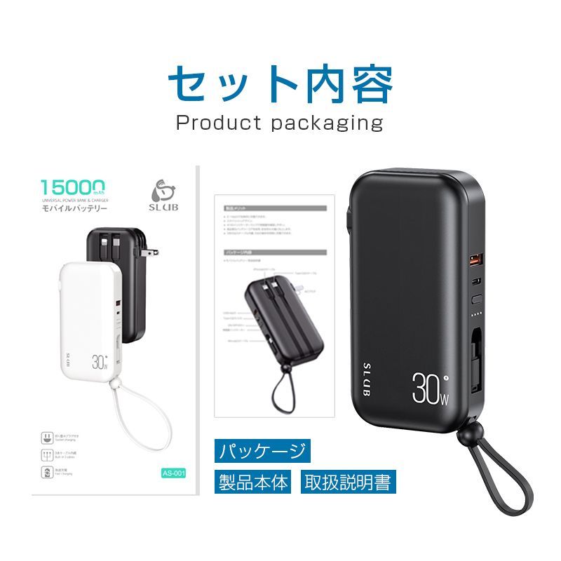 モバイルバッテリー 15000mAh 55.5Wh コンセント一体型 3本ケーブル内蔵 ケーブル不要 5台同時充電 USB-C出入力ポート Type-Cケーブル PD20W 折りたたみ式プラグ iPhone/iPad/Android各機種対応 pd充電器