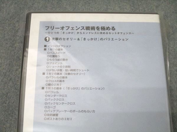 ハンドボール フリーオフェンス戦術を
