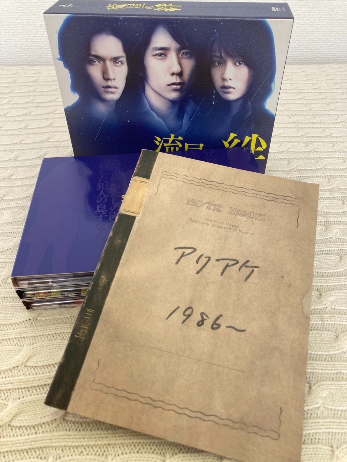 錦戸亮　二宮和也　流星の絆 DVD-BOX 6枚組　初回限定版 Amazon.co.jp: 流星の絆 DVD-BOX : 二宮和也, 錦戸亮: DVD
