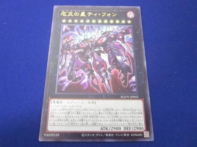【メルカリ便】遊戯王OCG 危災の星ティ・フォン AGOV-JP042　25th 71UzzeTVuTL._AC_SY200_QL15_.jpg