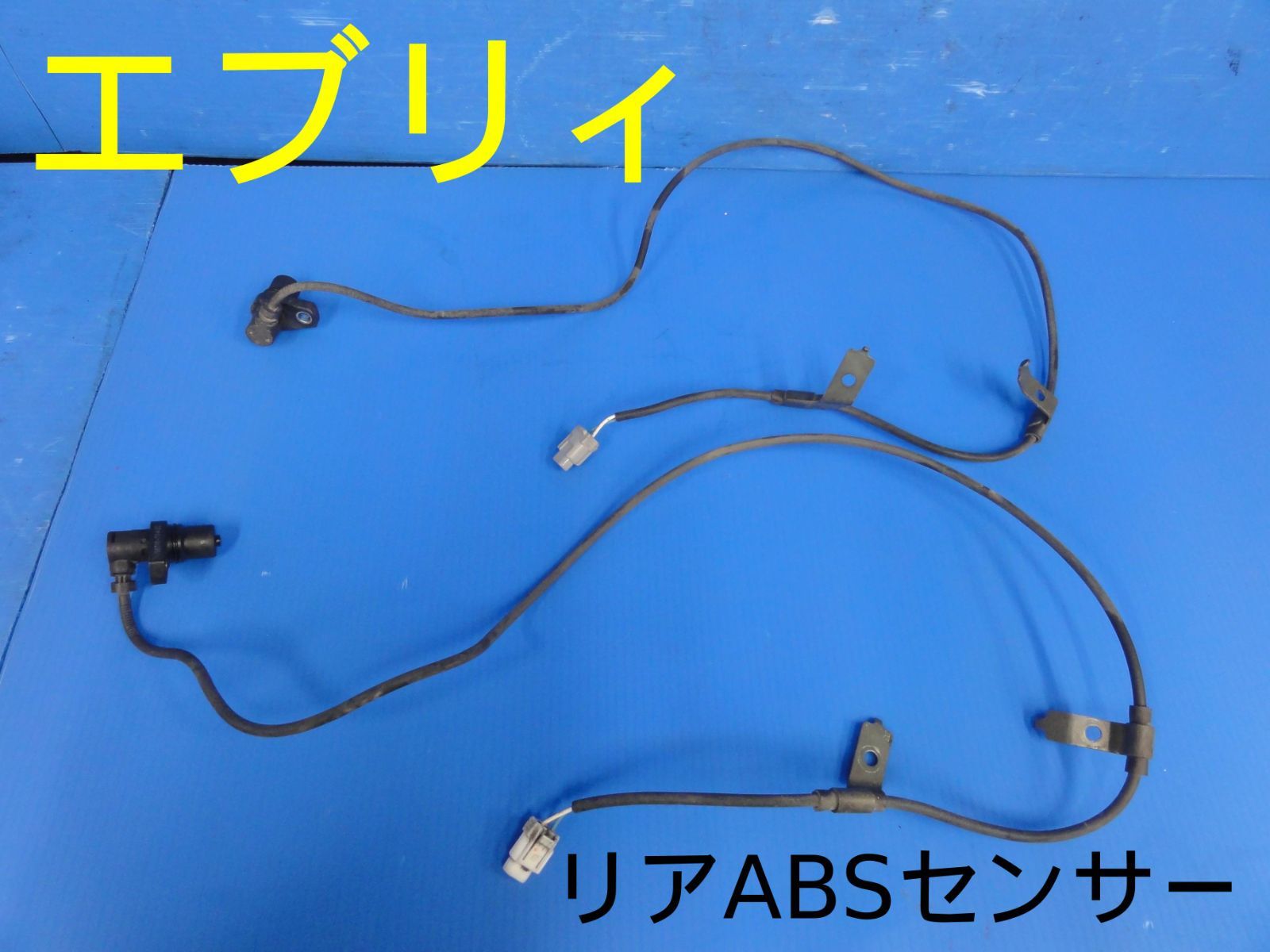 平成16年車　スズキ　DA62V　エブリィ　リア　ABSセンサー　ブレーキセンサー　左 右　2点セット　純正　動作OKF27970