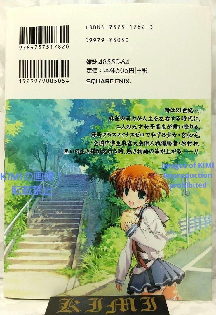 希少 初版 咲 Saki 1 コミック 漫画 本 2006 小林 立 スクウェ 希少 初版 咲 Saki 1 コミック 漫画 本 2006 小林 立 スクウェア
