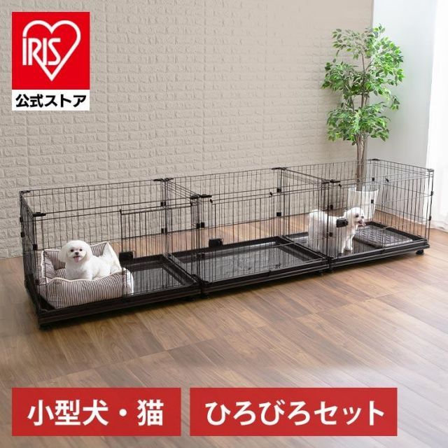 公式 ペットサークル 犬用 犬 ケージ アイリスオーヤマ 室内 コンビネーションサークル ペットケージ サークル カスタマイズ 増やせる 猫 小型犬 左右連結パーツ2点付