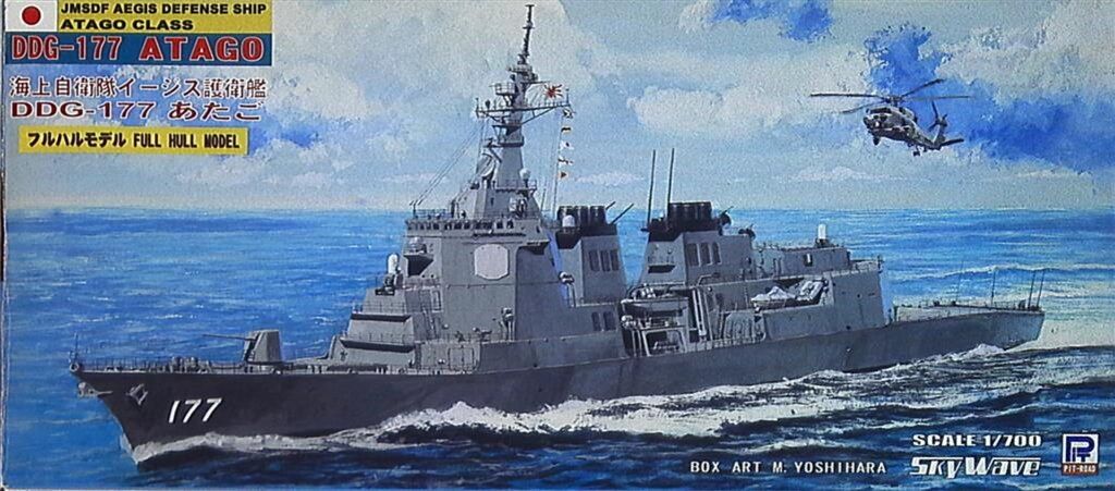 ピットロード 1/700 スカイウェーブ 海上自衛隊イージス護衛艦 DDG-177  