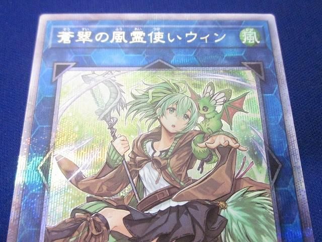 トレカ 遊戯王 QCCU-JP188 蒼翠の風霊使いウィン 25th