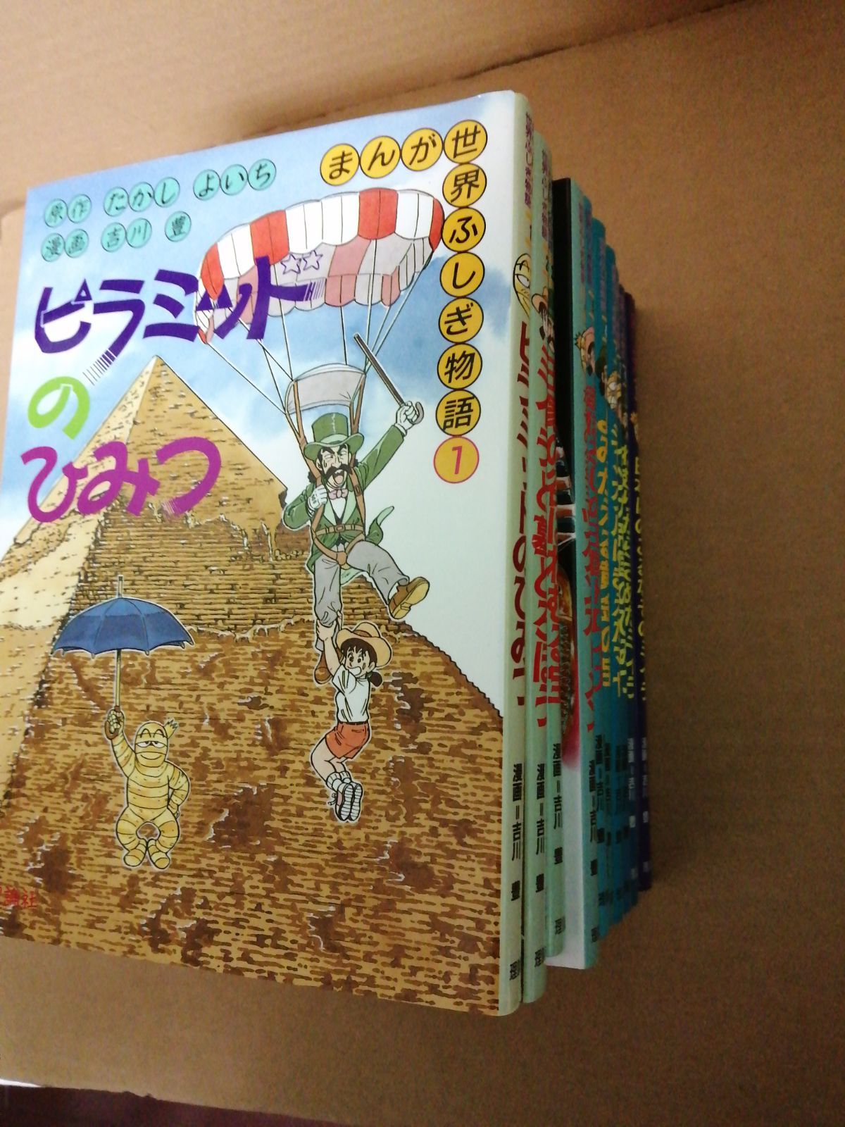 まんが世界ふしぎ物語 全巻セット - えいしん堂 - メルカリ