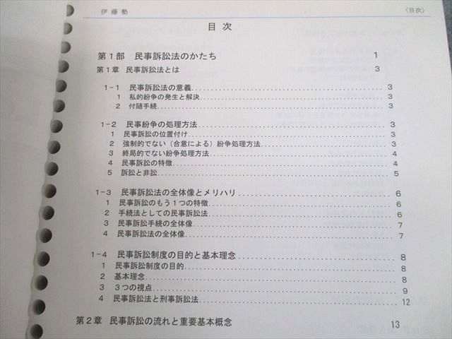 UJ10-032 伊藤塾 司法試験 民事訴訟法 Legal Basic Text 24S4D