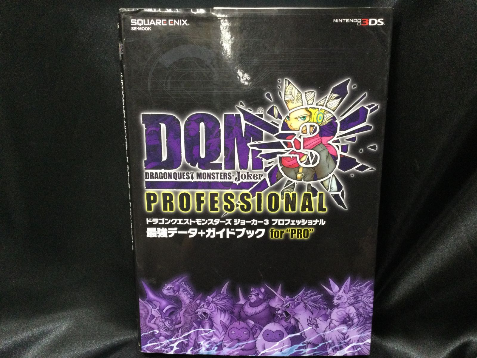ドラゴンクエスト モンスターズ ジョーカー3 プロフェッショナル データあり